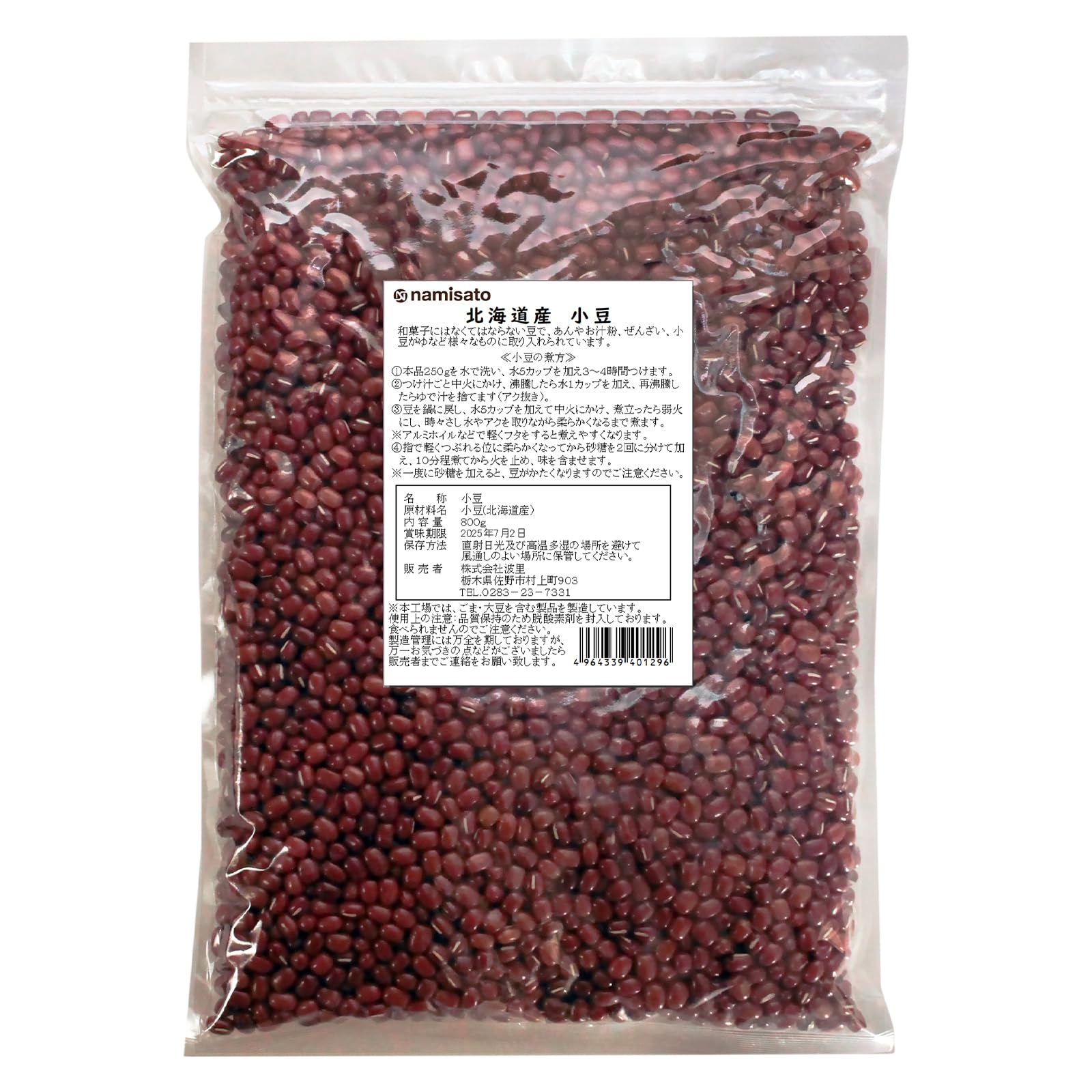 小豆 北海道産 800g