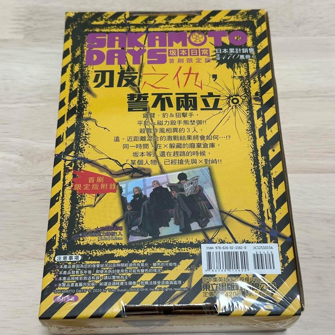 サカモトデイズ SAKAMOTO DAYS 14 & 15巻 台湾限定 特典付き 台湾版