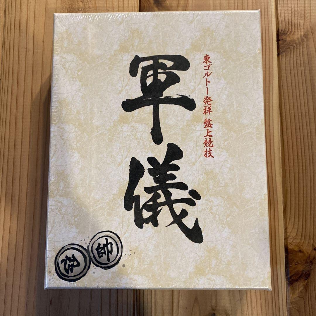 軍儀 シュリンク新品未開封ハンターハンター HUNTER×HUNTER