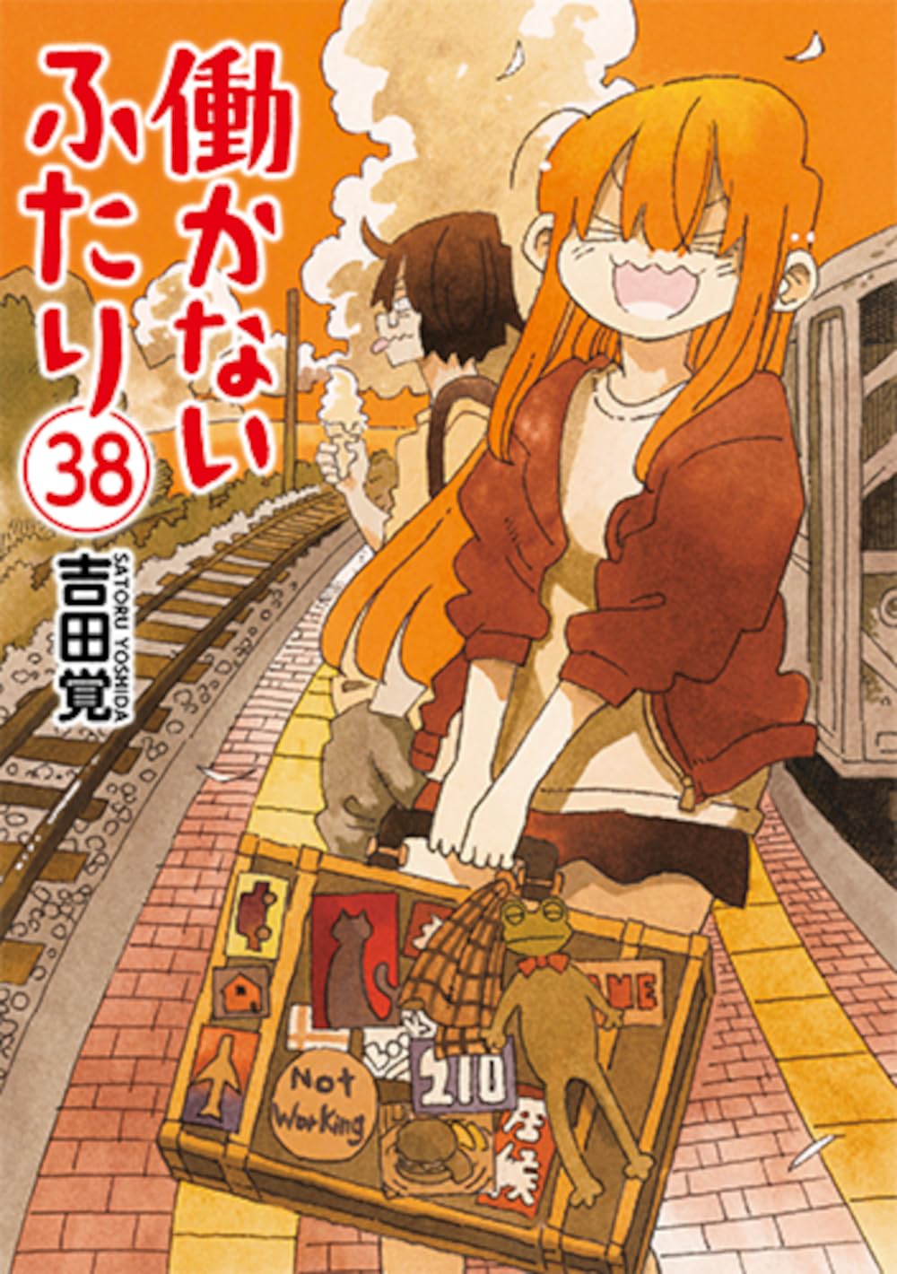 【お値下げ】働かないふたり 1巻〜36巻セット 吉田覚 71O4E1SNCvL.jpg