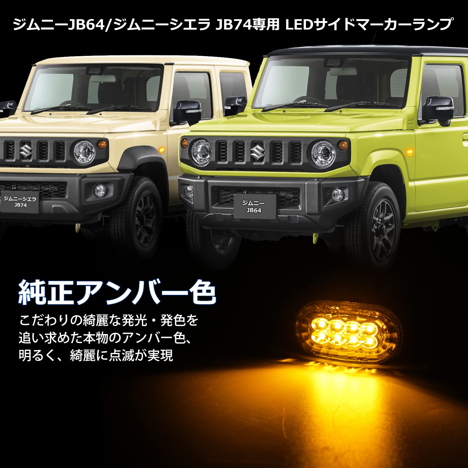 Amazon.co.jp: OPPLIGHT ジムニー LED マーカーランプ サイドマーカー 