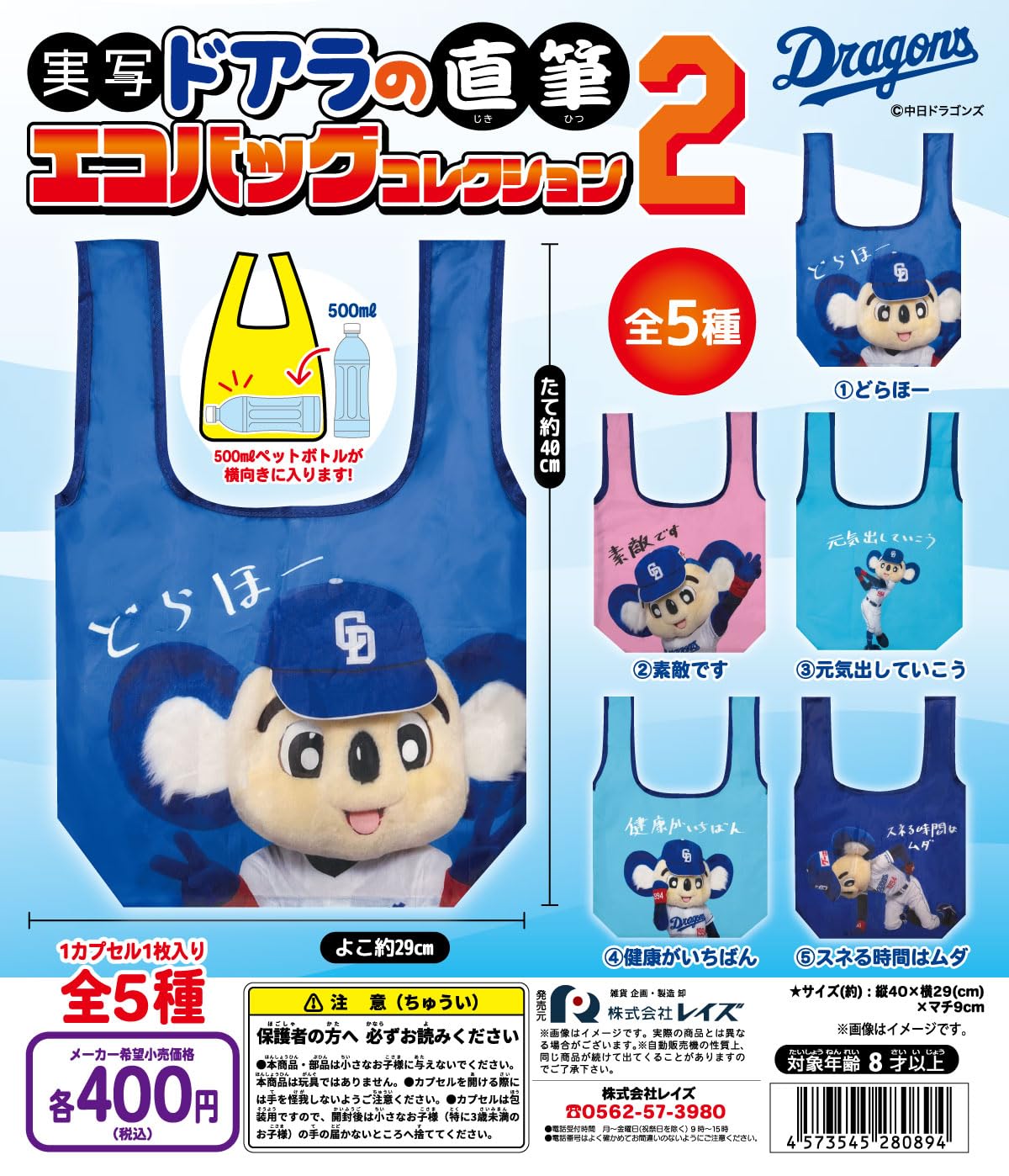 Amazon | 中日ドラゴンズ 実写ドアラの直筆 エコバッグコレクション2
