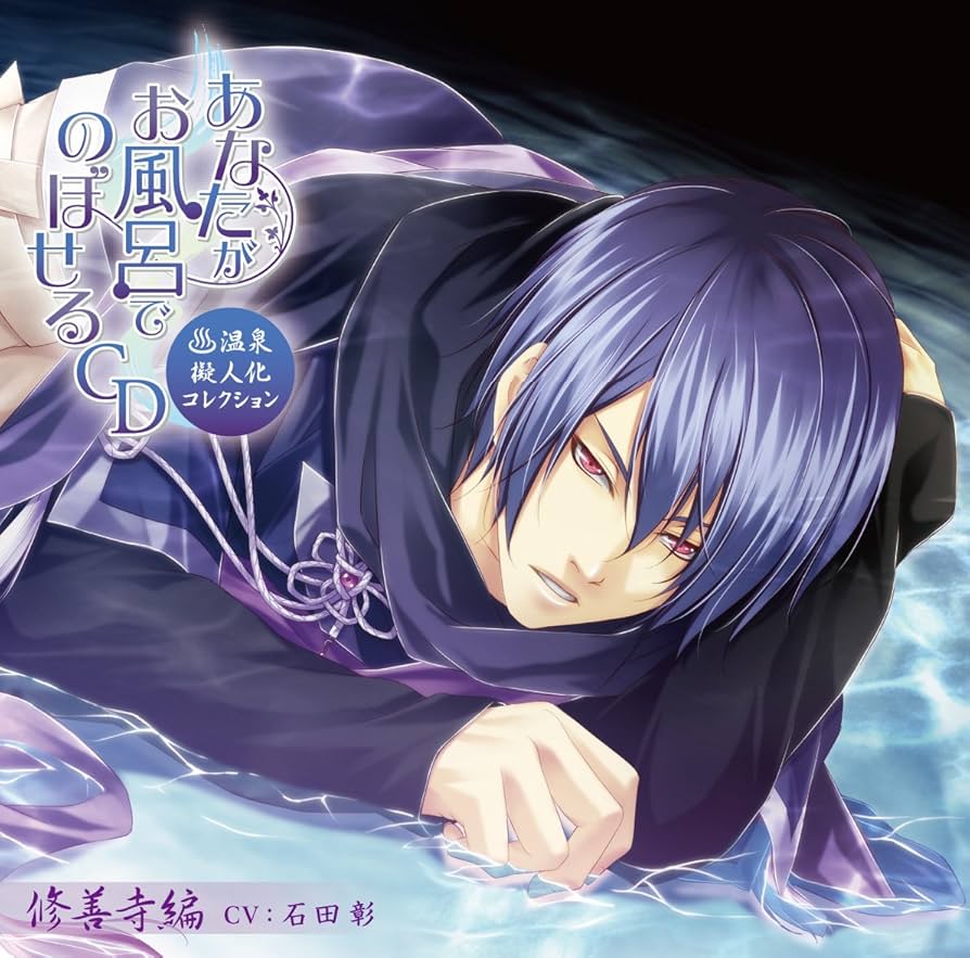 あなたがお風呂でのぼせるCD 全巻セット 特典CD付 シチュエーションCD Amazon.co.jp: あなたがお風呂で のぼせるCD ~温泉擬人化