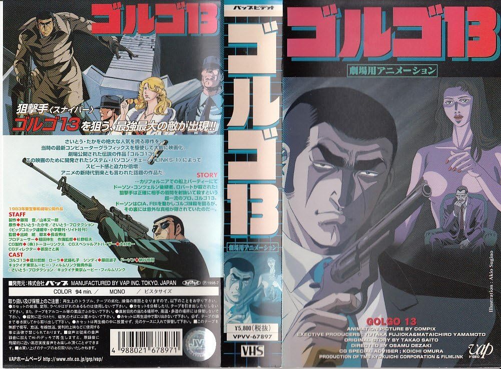 Amazon Co Jp ゴルゴ13 劇場版 Vhs 瑳川哲朗 納谷悟朗 藤田淑子 さいとうたかを Dvd