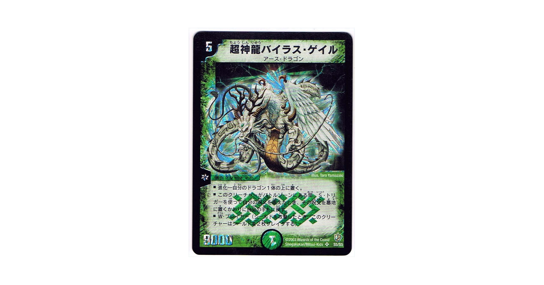 Amazon.co.jp: 【シングルカード】超神龍バイラス・ゲイル S5/S5