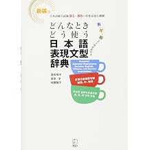 Essential Japanese Expressions Grammatical Points Dictionary