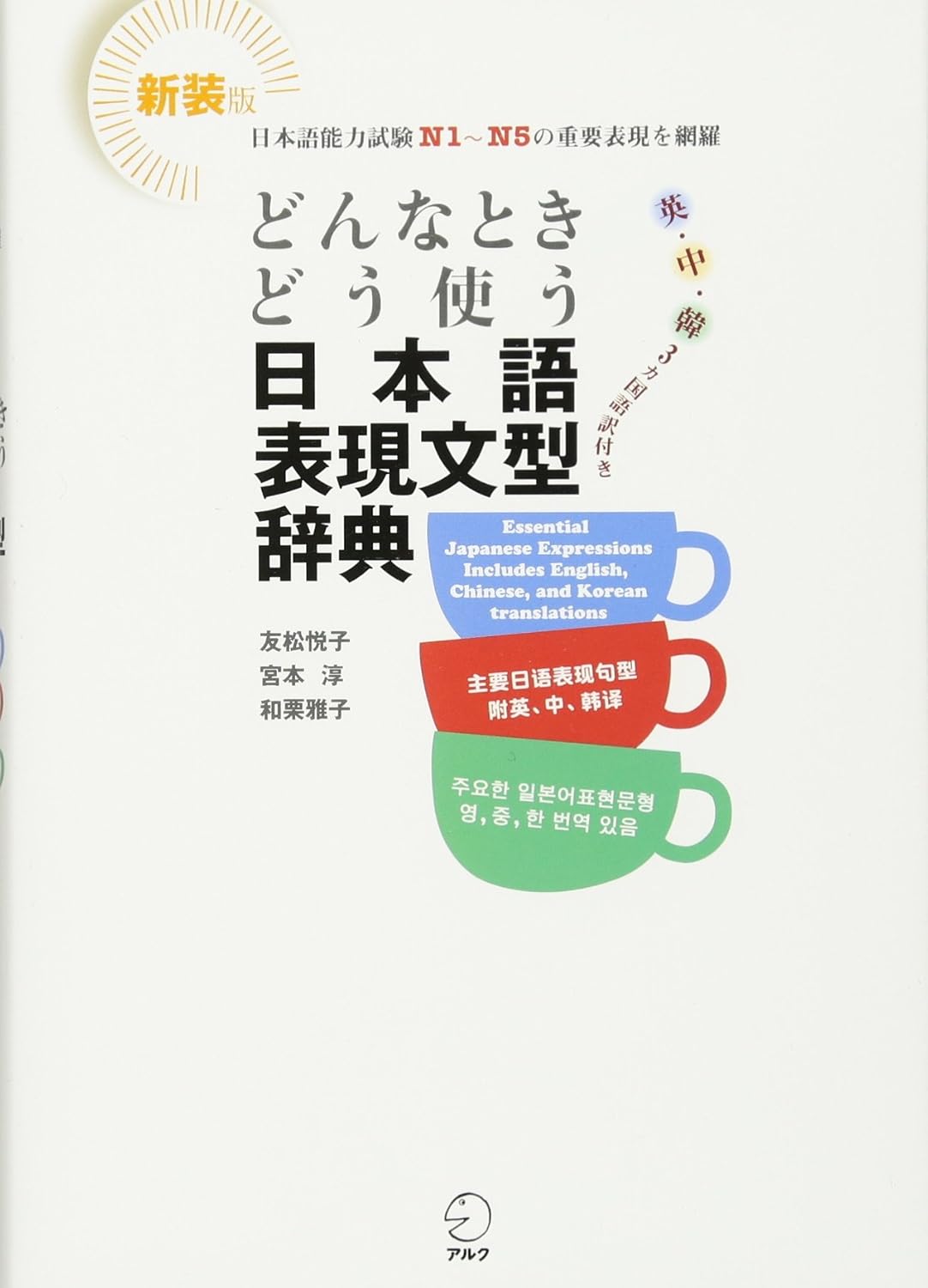 Essential Japanese Expressions Grammatical Points Dictionary