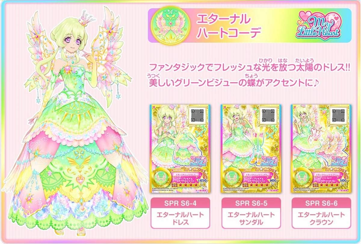 Amazon.co.jp: 2017エターナルハートコーデセット アイカツスターズ 星 