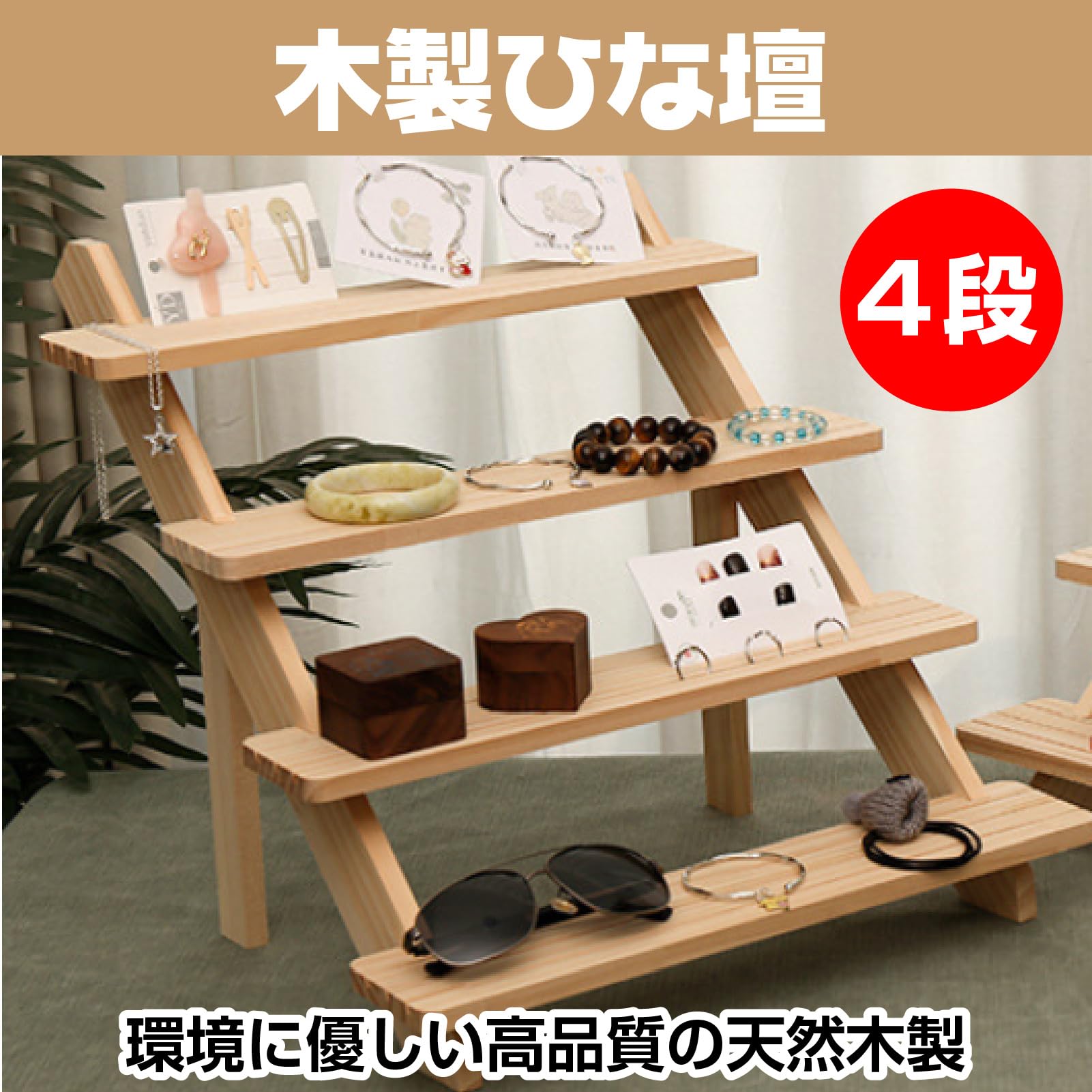 雛壇 しあわせ 7-30 階段型棚 雛壇 しあわせ 7-30 階段型棚 雛壇 しあわせ 7-30 階段型棚 01.jpg