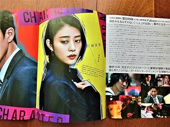 Amazon.co.jp: 映画 チラシ フライヤーキャラクター菅田将暉