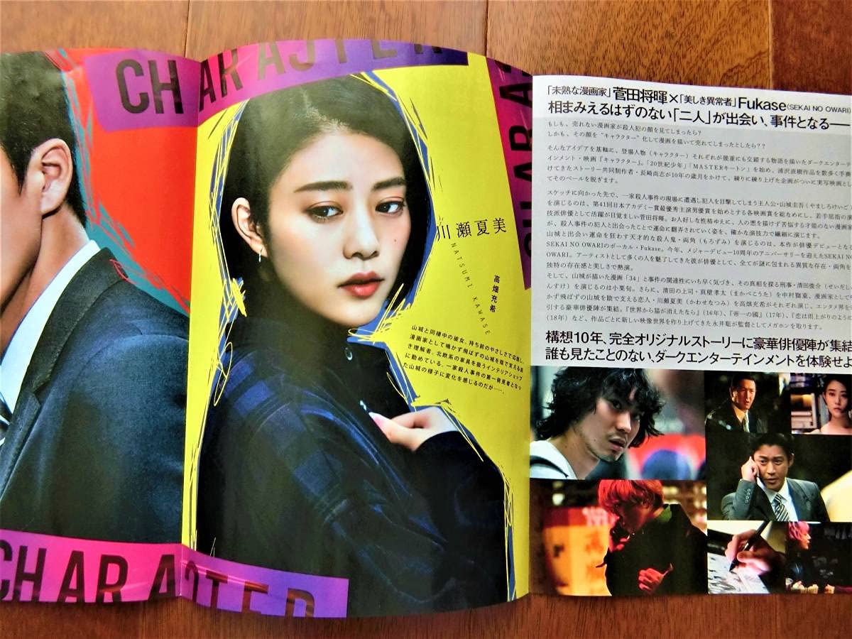 Amazon.co.jp: 映画 チラシ フライヤーキャラクター菅田将暉Fukase高畑