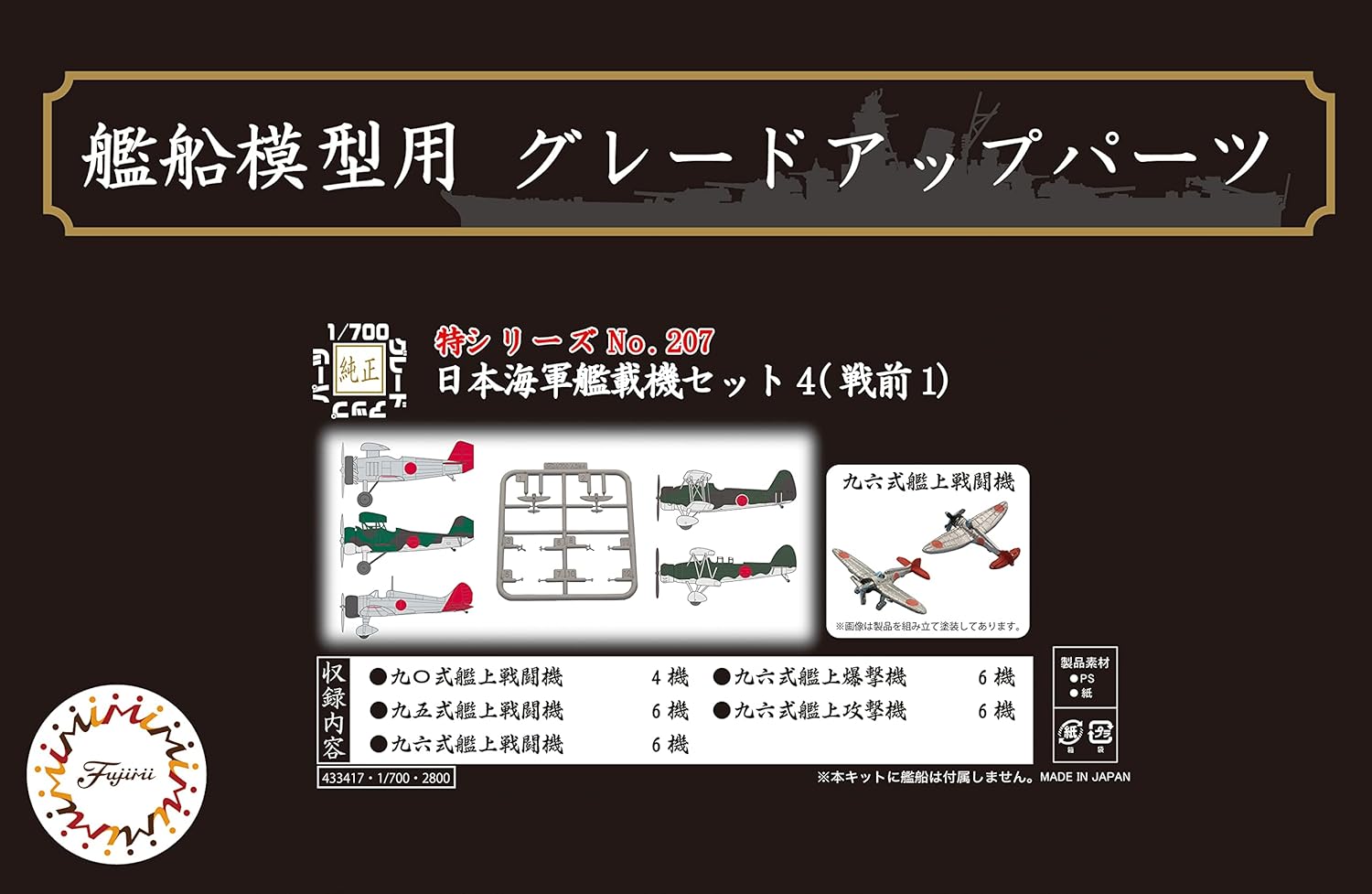 1/700 Special Series No. 207 Japan Navy Ship Carrier Set 4 (Prewar 1) Plastic Model