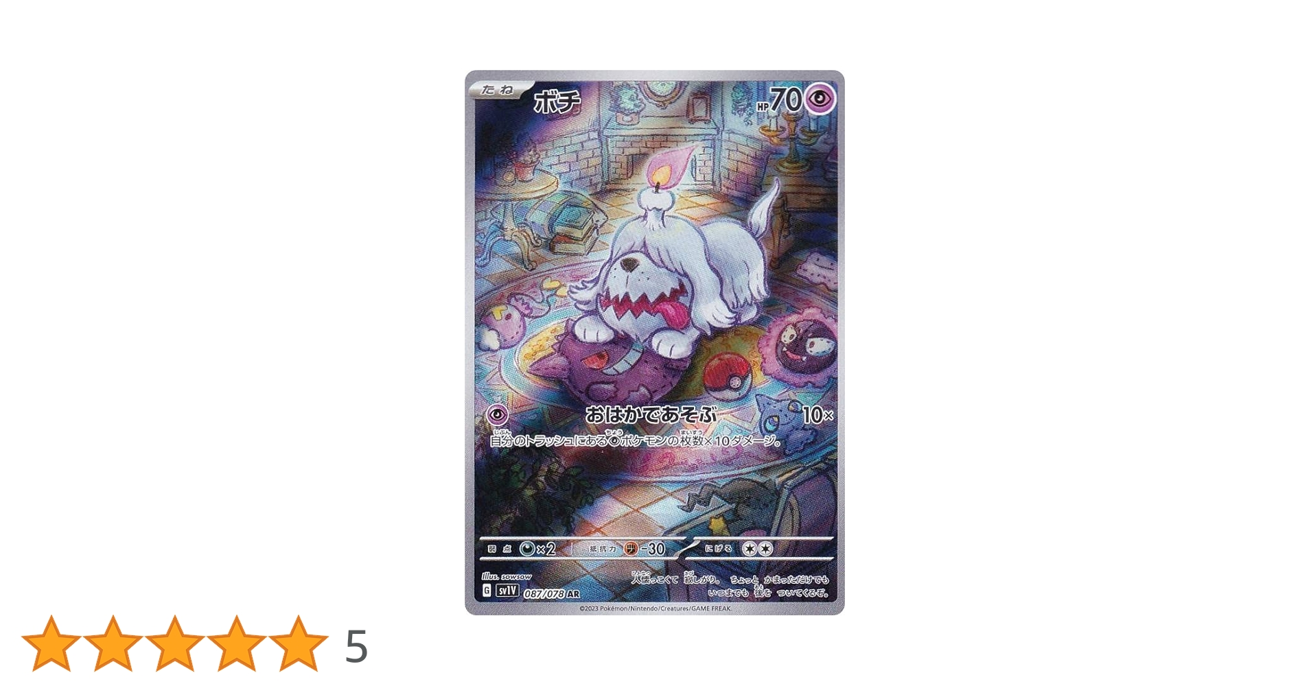 Amazon.co.jp: ポケモンカードゲーム SV1V 087/078 ボチ 超 (AR アート