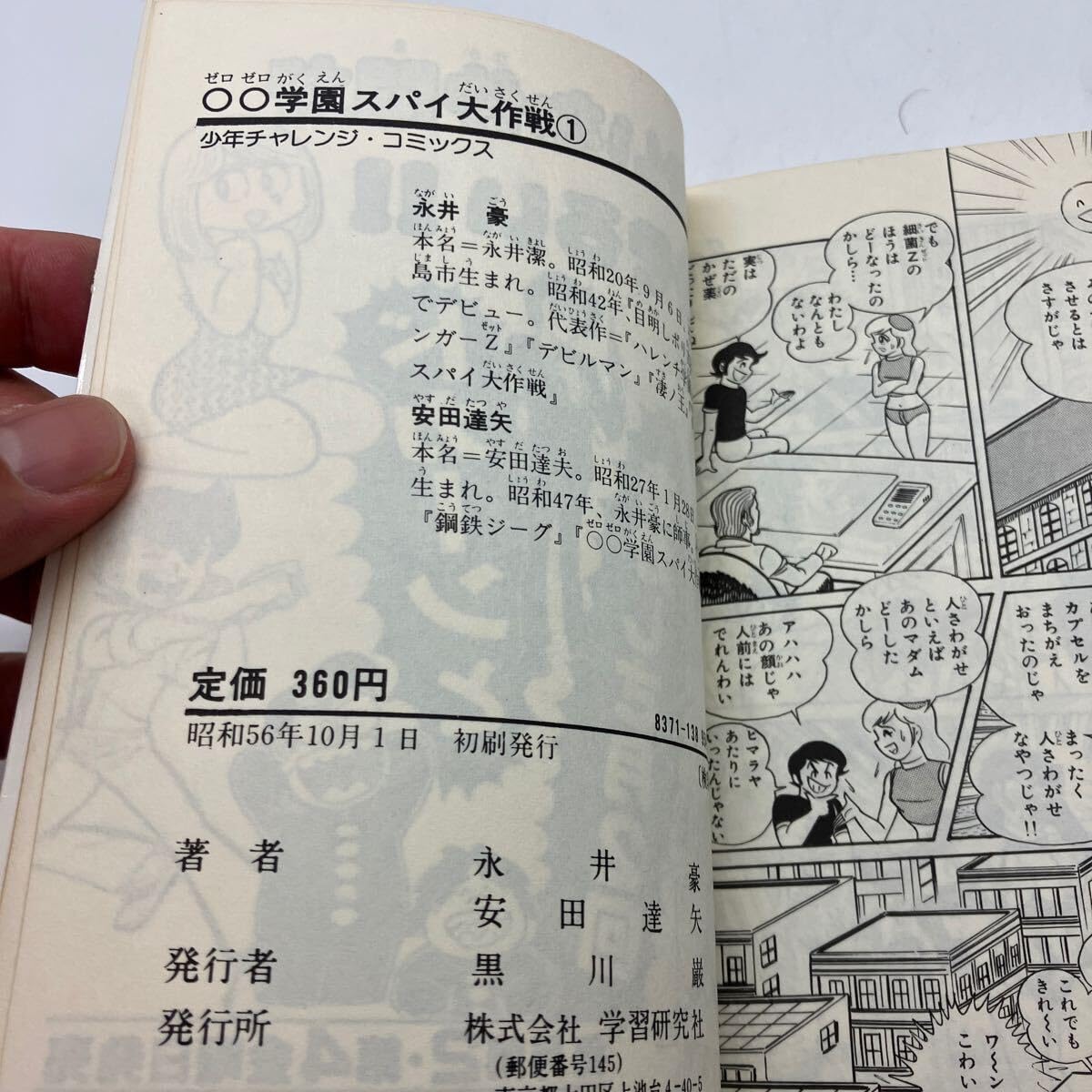 Amazon.co.jp: 00学園 スパイ大作戦 全3巻 永井豪 安田達矢 2冊