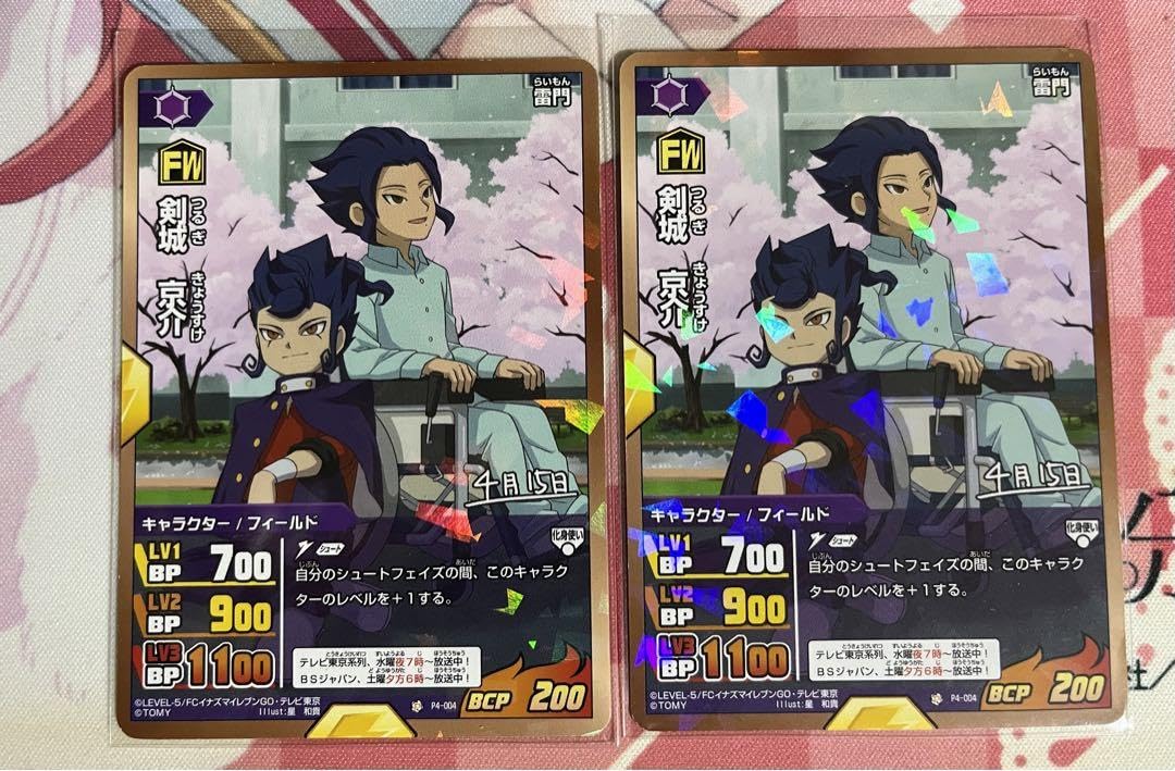 イナズマイレブンtcg プロモカード　剣城京介　5枚　＋アクリルカードbox Amazon.co.jp: イナズマイレブンGO 剣城京介 剣城優一 無病息災 お守り