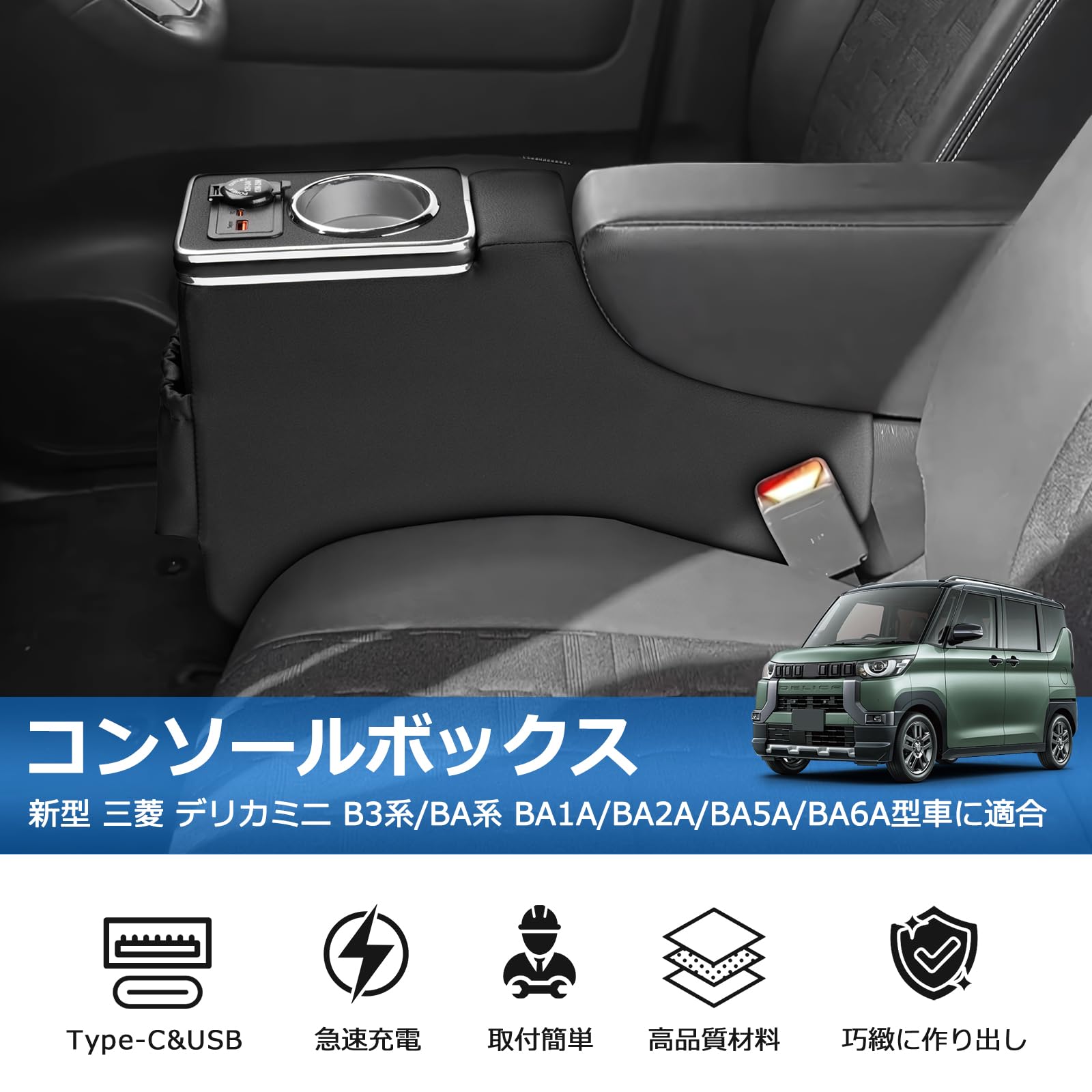 Auto Spec 三菱 デリカミニ B3系 BA型 に適合 コンソールボックス Amazon | Auto Spec 三菱 デリカミニ B3系 BA型 に適合 コンソール