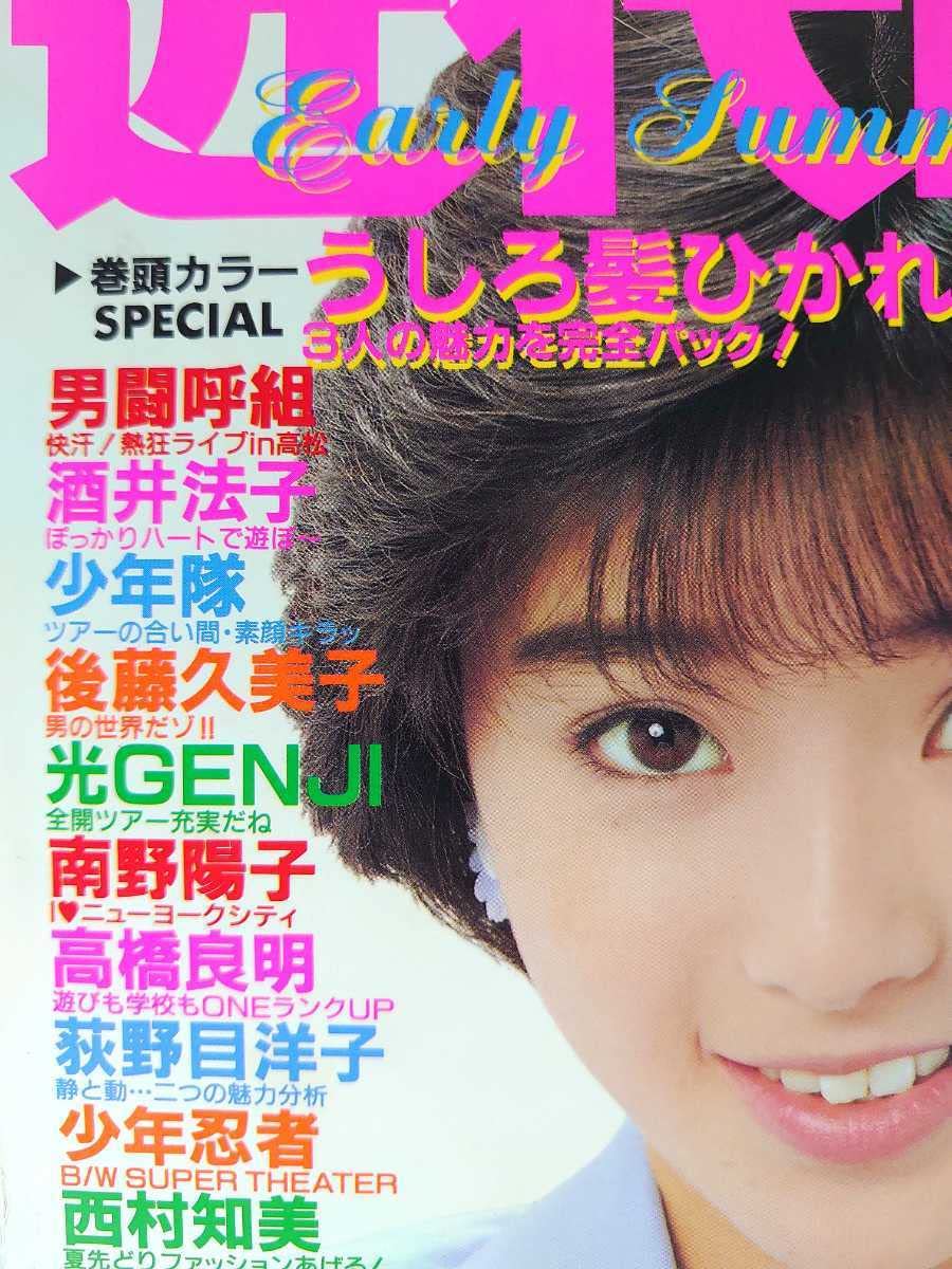 Amazon.co.jp: 近代映画 1988年7月 昭和63年7月 酒井法子 小川