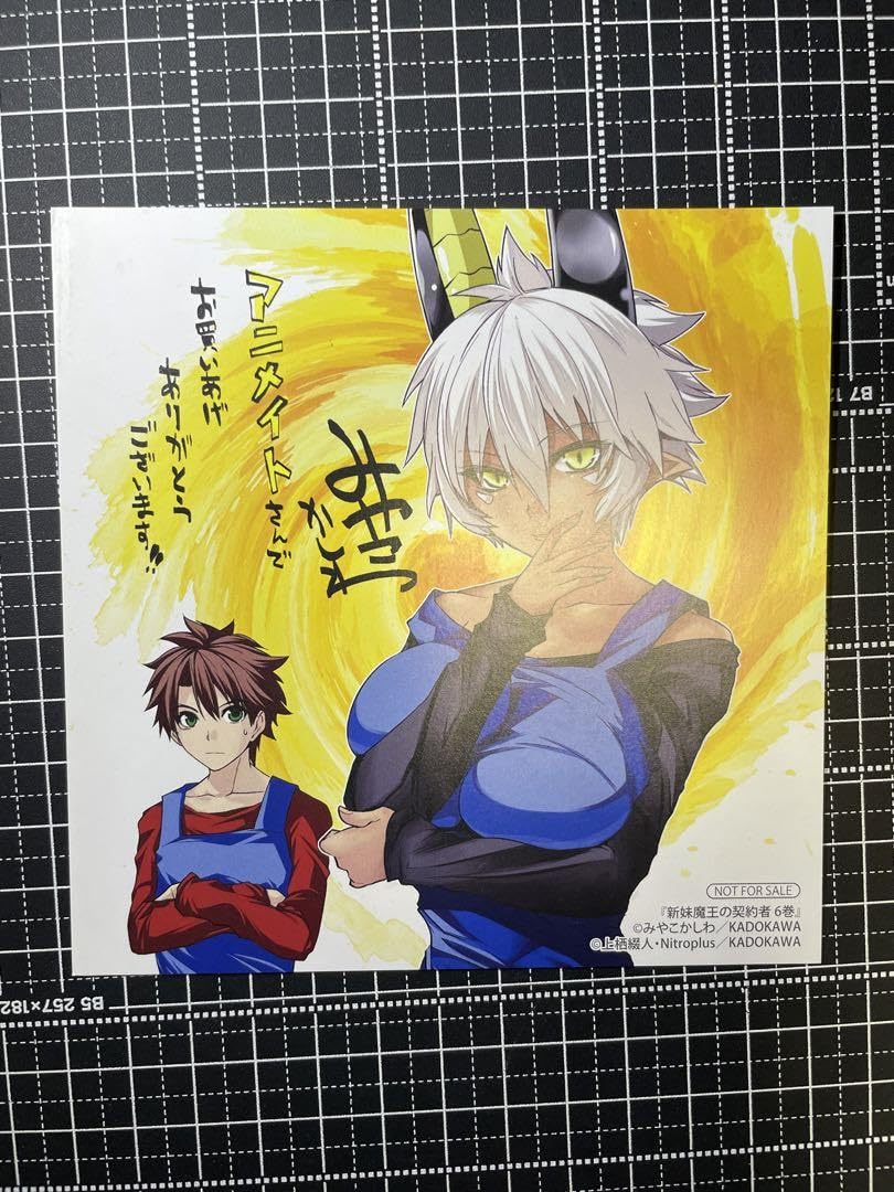 Amazon.co.jp: 1404 新妹魔王の契約者 特典イラスト : おもちゃ