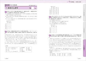 2021年5月末購入　保育士試験 保育士・幼稚園教諭 採用試験問題集 2021年度 | 保育士試験研究