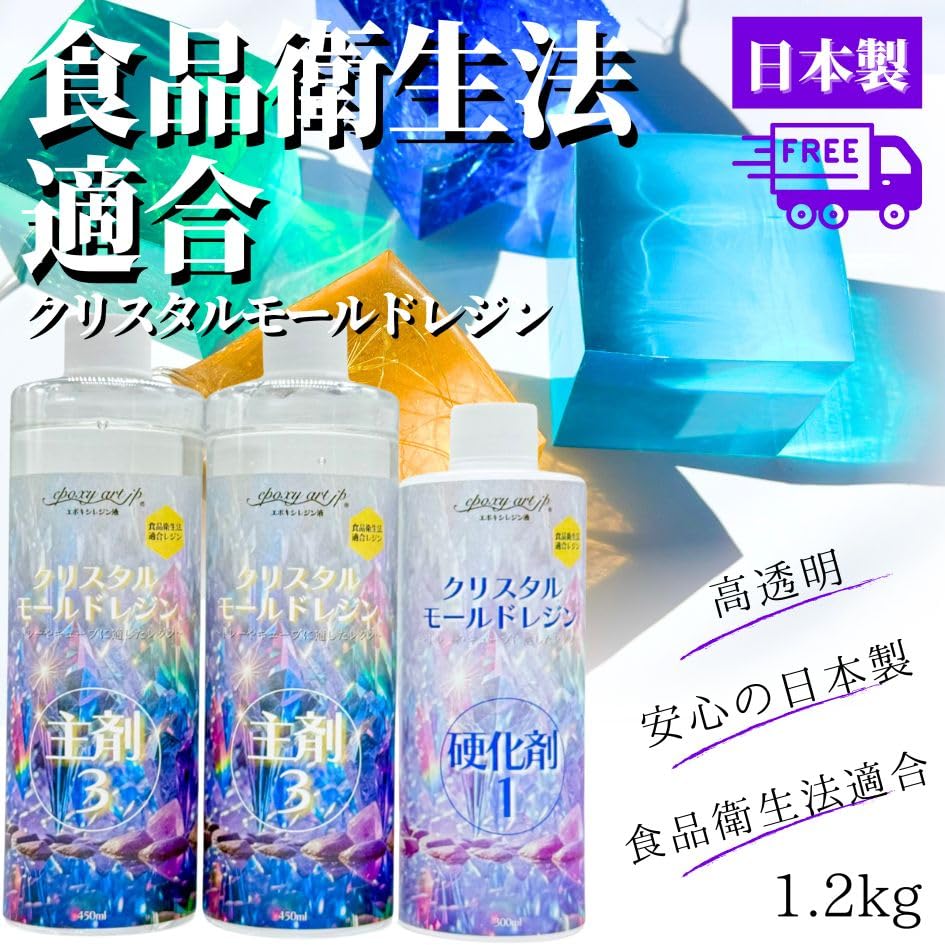 Amazon | クリスタルモールドレジン1.2kg ノンVOC 泡抜け良好 臭いの