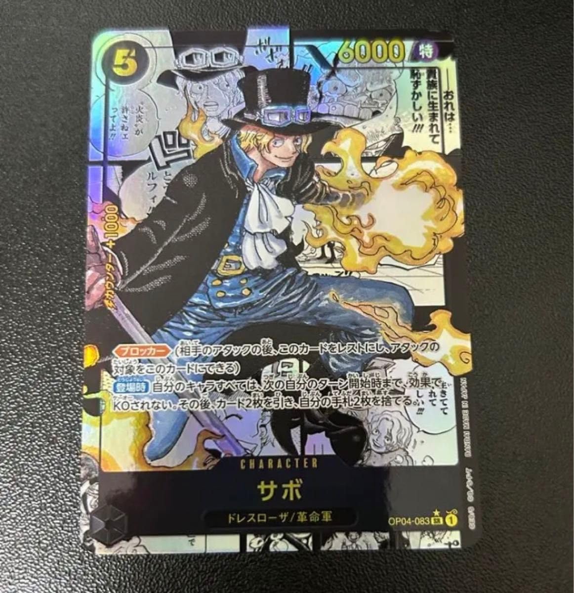 サボ SR コミパラ OP04-083 【公式通販】