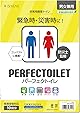 パーフェクトイレ 非常用 簡易トイレ 10回分 (消臭機能付き吸水シート/手袋/密閉袋/便器カバー) 携帯トイレ 防災 トイレ (消臭/長期保管/コンパクト) 災害用 防災グッズ