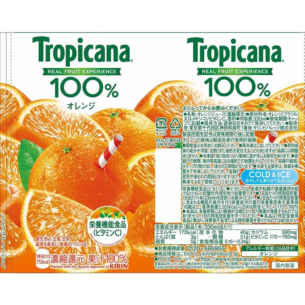 【最安】トロピカーナ　オレンジ　ペットボトル　330ml 96本 トロピカーナ 100% オレンジ330mlPET キリン ペットボトル 本数24