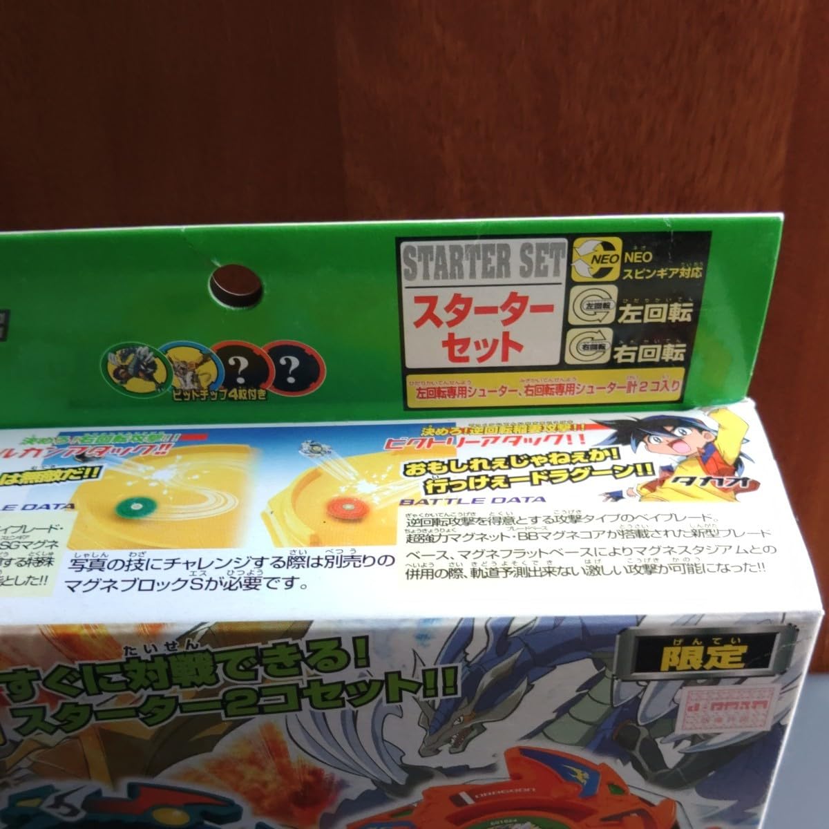 ベイブレードベイバトルセットタカオVSレイダイエー限定ベイ