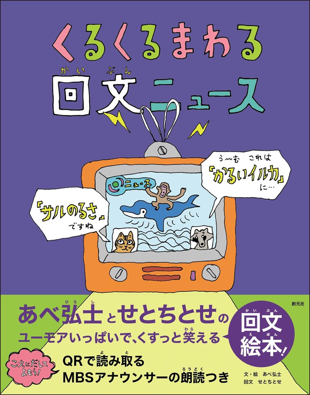 みんなでグルグル回文あそび 黄の巻 みんなでグルグル回文あそび (黄の