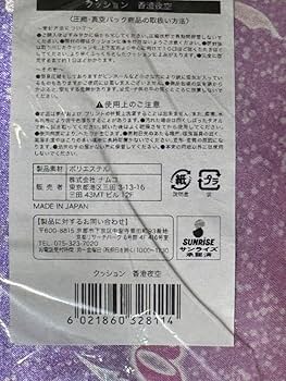Amazon.co.jp: アイカツスターズ 香澄夜空 クッション