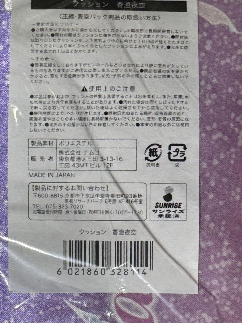 Amazon.co.jp: アイカツスターズ 香澄夜空 クッション