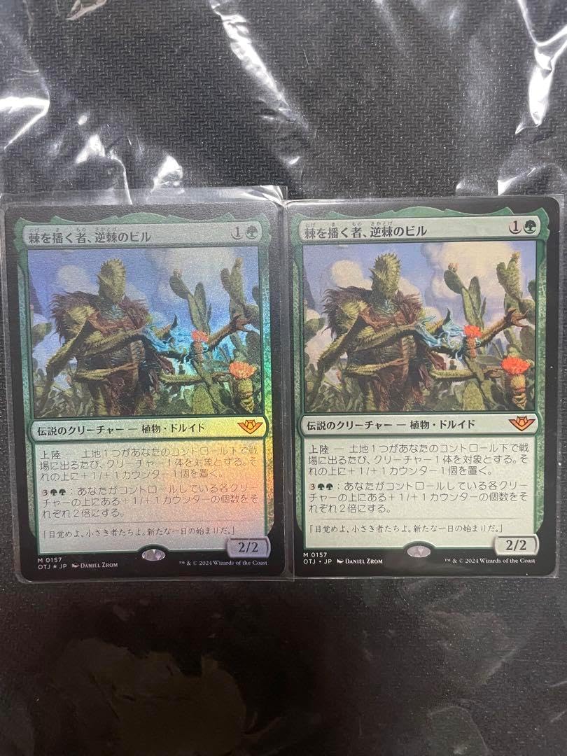 【4枚セット】棘を播く者、逆棘のビル OTJ)棘を播く者、逆棘のビル(プロモP)/BRISTLY BILL SPINE SOWER