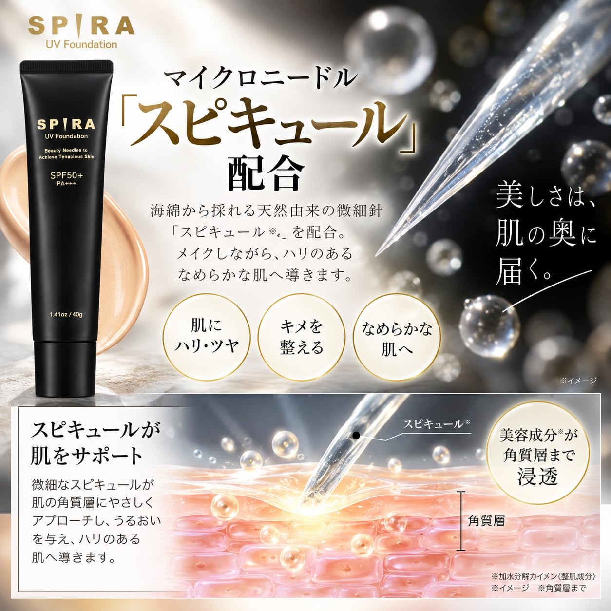 Amazon | SPIRA リキッドファンデーション 美容針 スピキュール配合