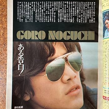 Amazon.co.jp: 明星1974年6月号 山口百恵 フィンガー5 西城秀樹