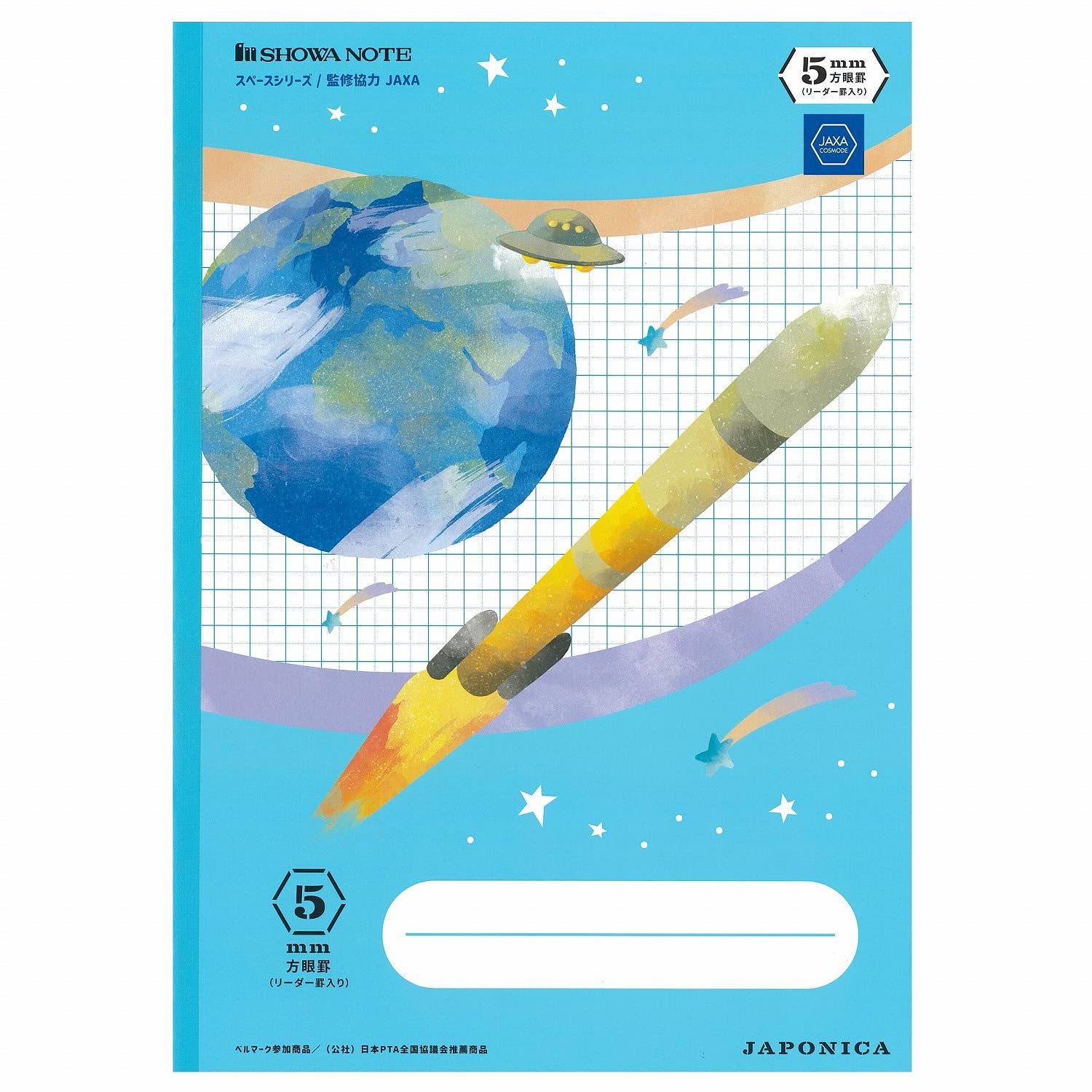 Amazon.co.jp: ショウワノート 学習帳 ジャポニカ学習帳 宇宙編 JAXA