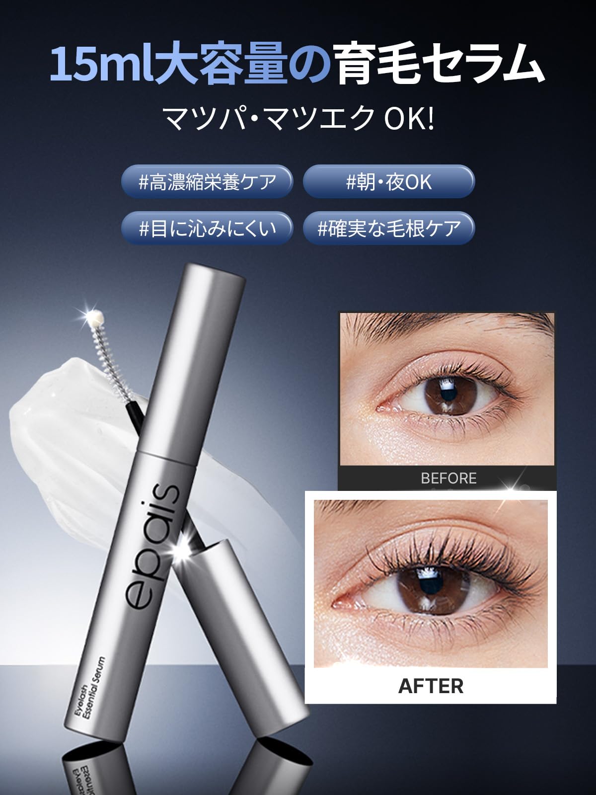 Amazon.co.jp: エイペ(epais) アイラッシュエッセンシャルセラム