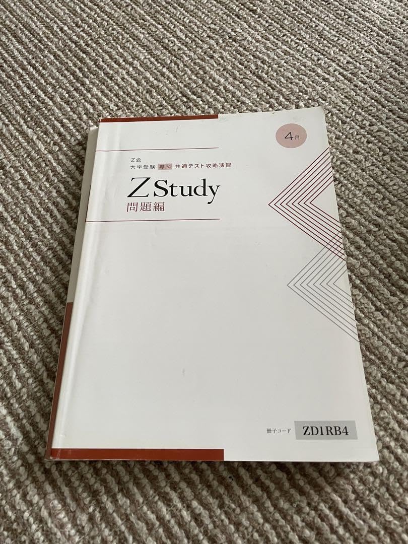 Amazon.co.jp: z会 共通テスト攻略演習 2023年3月? パリ年1月 : おもちゃ