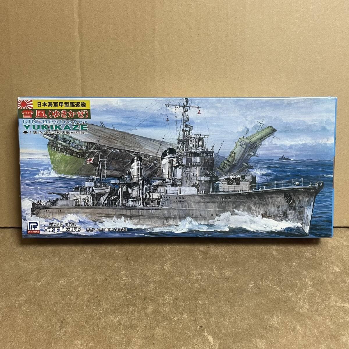 ピットロード 1/700 日本海軍 甲型駆逐艦 ゆきかぜ 雪風