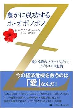ホ・オポノポノと他4点 ホ・オポノポノと他4点