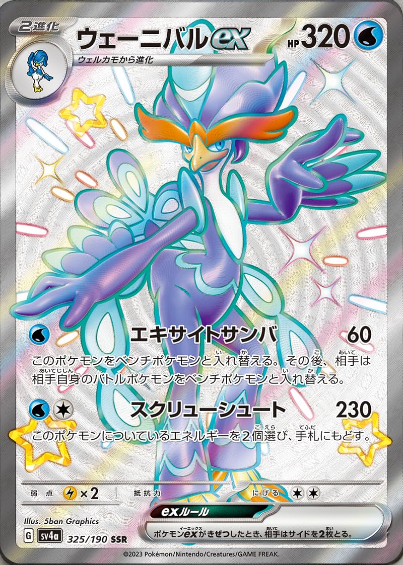 ポケモンカード 色違い ジーランスLV.39 初版 061｜トレーディングカード