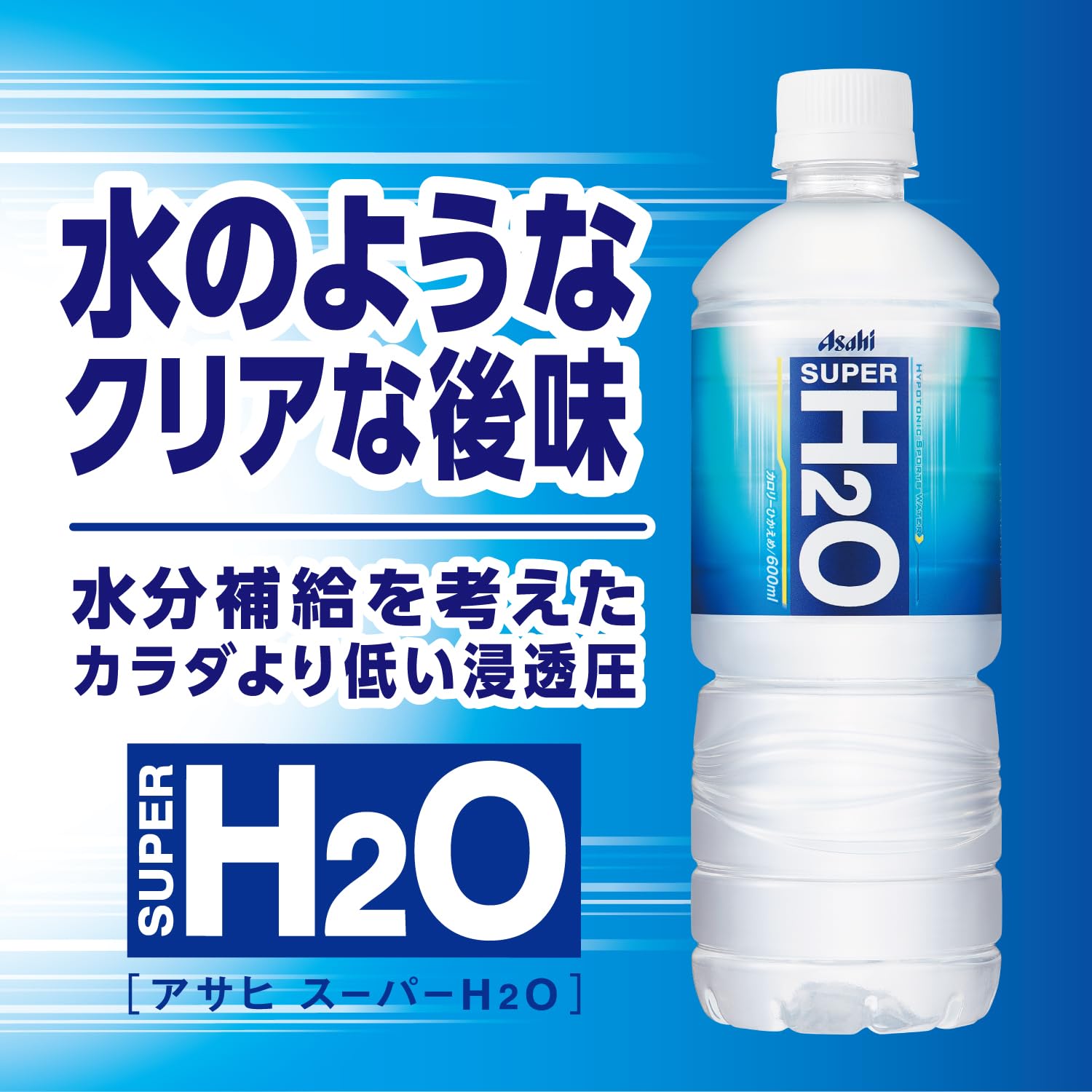 Amazon.co.jp: アサヒ飲料 スーパーH2O ラベルレスボトル 600ml×24本