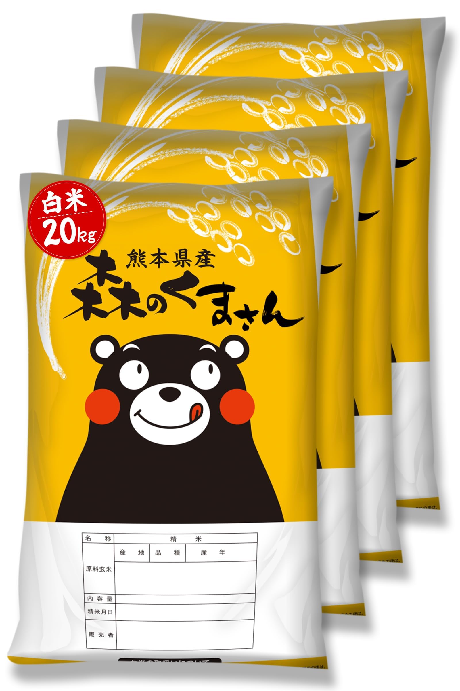 Amazon.co.jp: 【白米 20kg 森のくまさん 】令和7年産 熊本県産