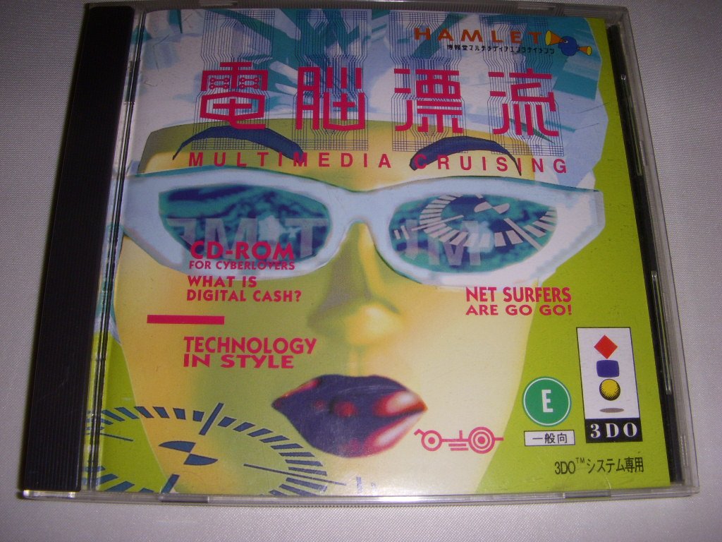 Amazon | 電脳漂流~マルチメディアクルージング 【3DO】 | ゲームソフト