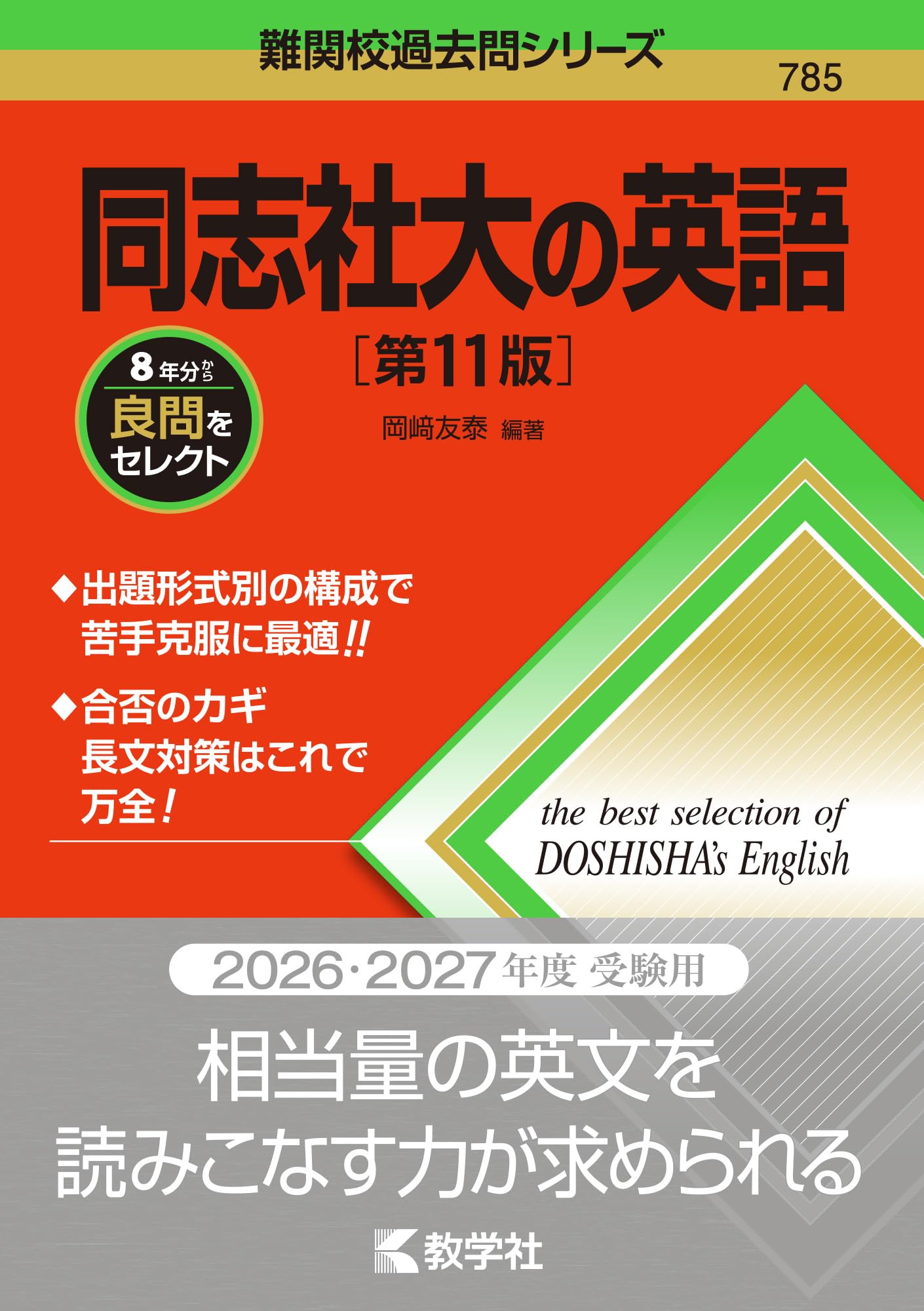 【バラ売り可】同志社大学 赤本セット 12冊+同志社の英語,世界一同志社英語 バラ売り可】同志社大学 赤本セット 12冊+同志社の英語,世界一同志社