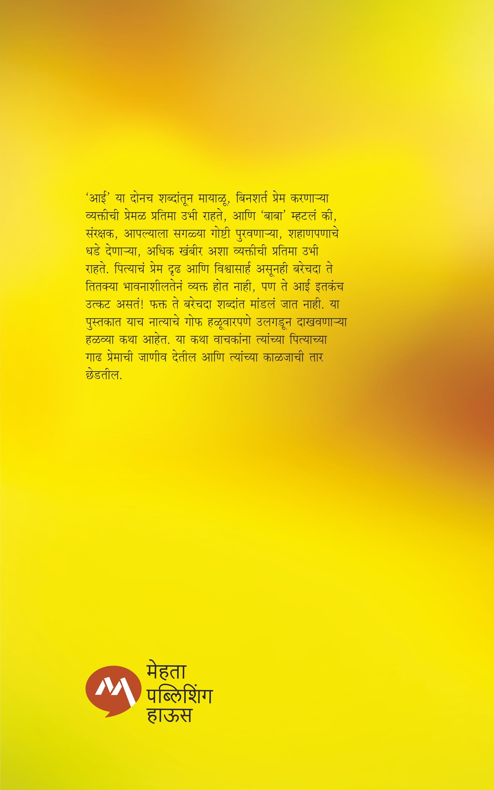 Chicken Soup for the Father's Soul - Part 1 (Marathi) 1