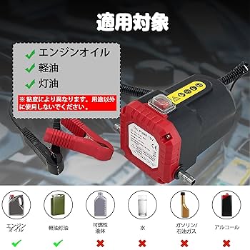 Amazon.co.jp: Socpuro 電動式 オイルチェンジャー DC12V オイル