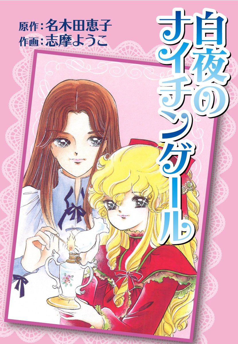 Amazon.co.jp: 名木田 恵子: 本、バイオグラフィー、最新