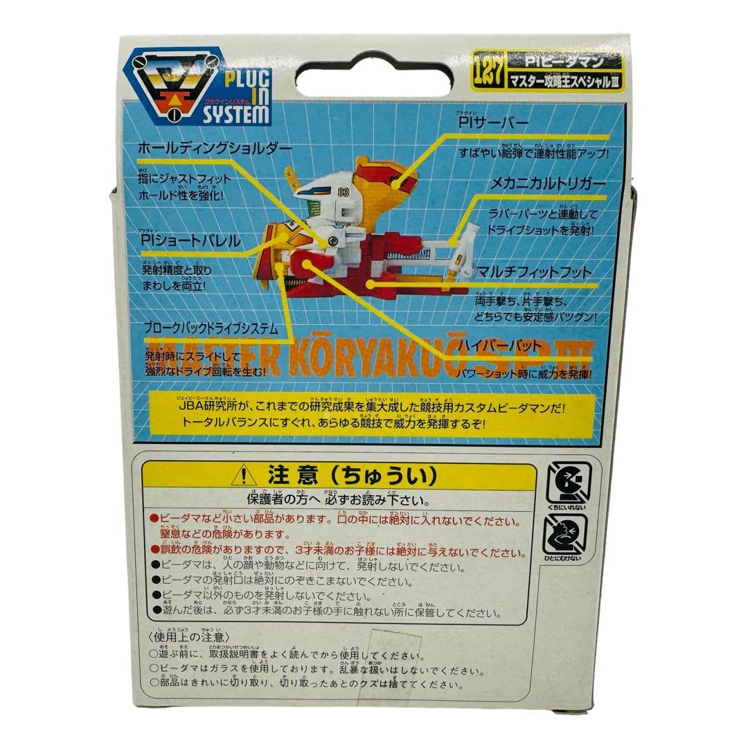 ビーダマン マスター攻略王3 クリアバージョン　0513C ビーダマン マスター攻略王3 クリアバージョン 0513C レア