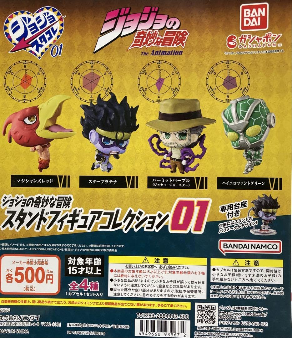 Amazon.co.jp: 全4種 ジョジョスタコレ01 ジョジョの奇妙な冒険 