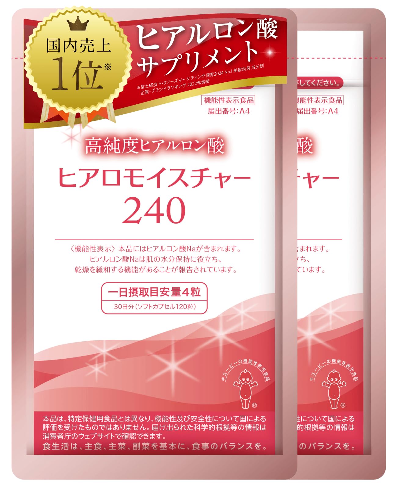 キユーピー ヒアルロン酸ヒアロモイスチャー240粒 2袋 うるおいプラス